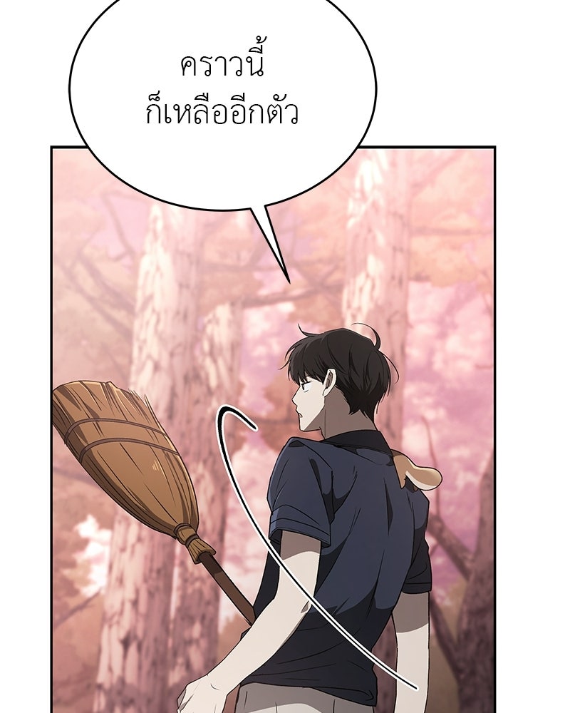 อนุบาลสัตว์วิเศษ - หน้า 143