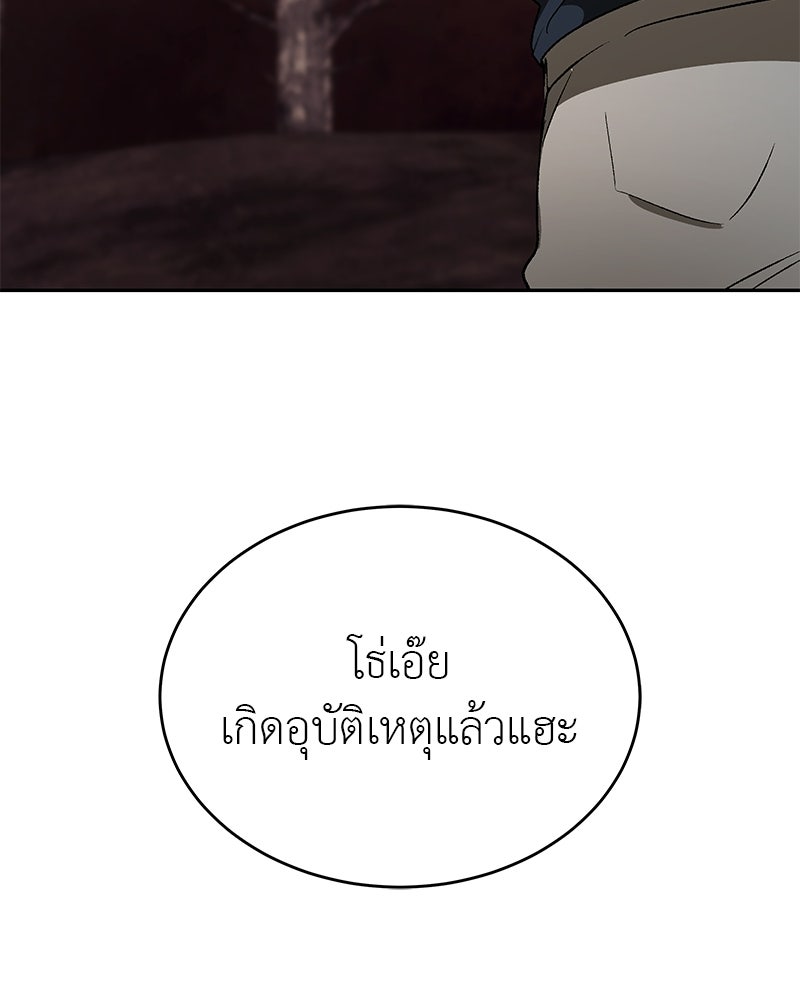 อนุบาลสัตว์วิเศษ - หน้า 172