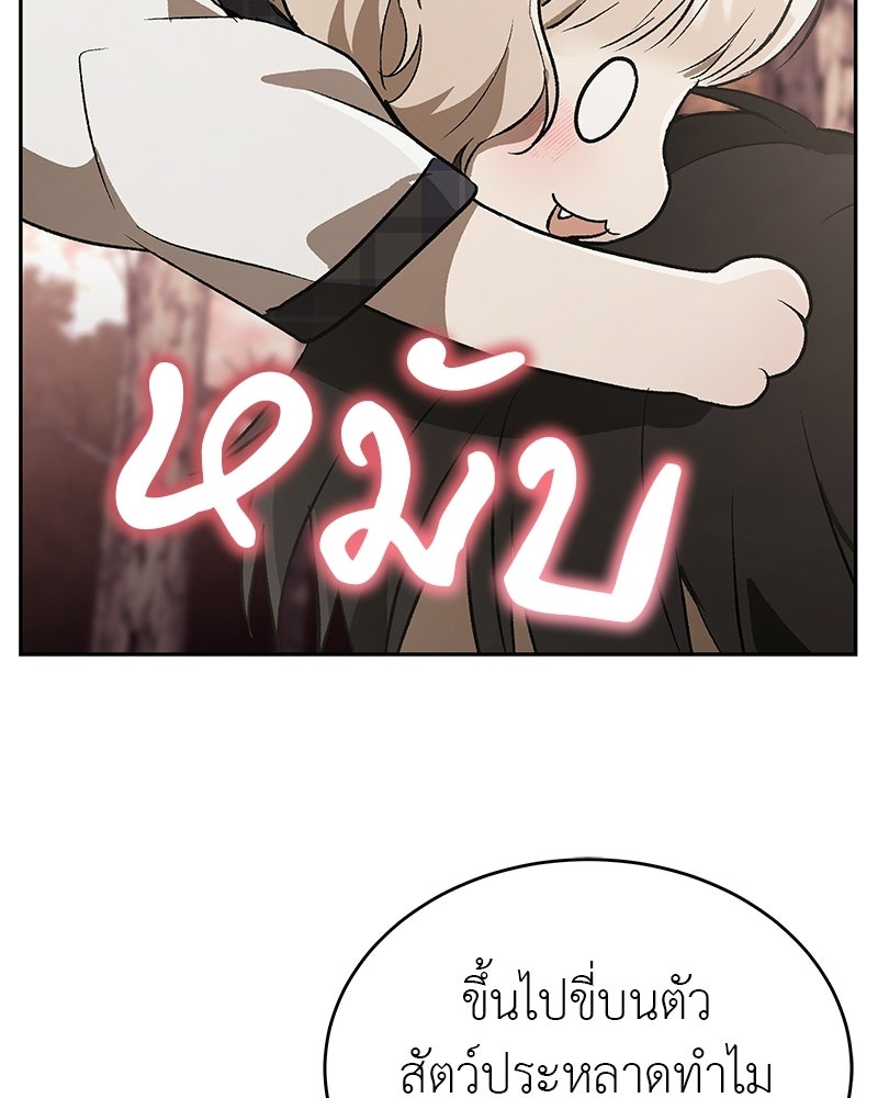 อนุบาลสัตว์วิเศษ - หน้า 176