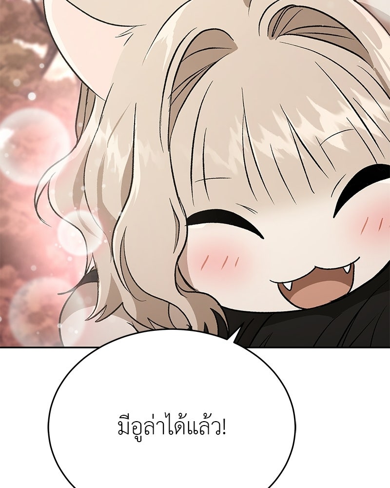 อนุบาลสัตว์วิเศษ - หน้า 178
