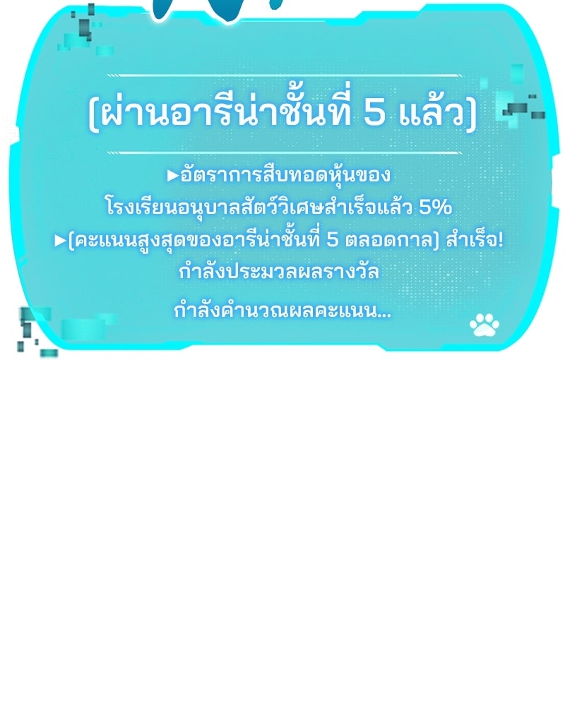 อนุบาลสัตว์วิเศษ - หน้า 184