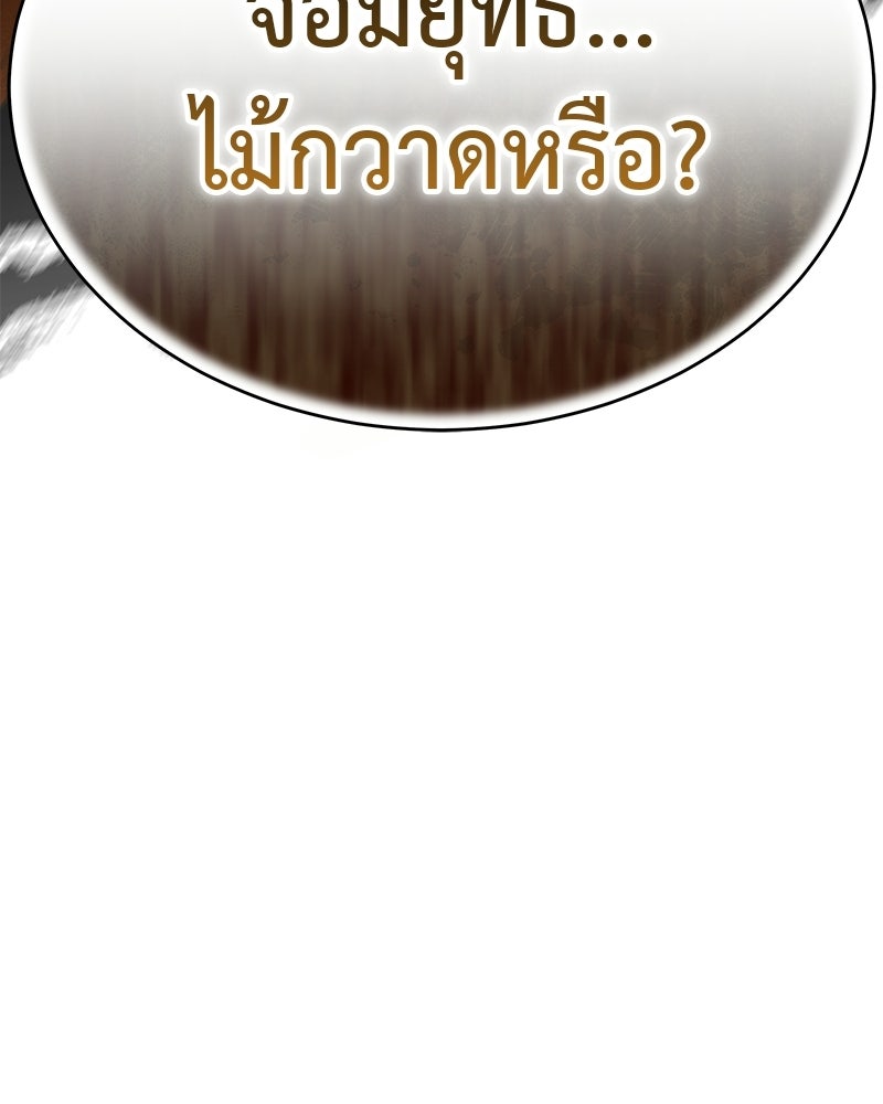อนุบาลสัตว์วิเศษ - หน้า 199