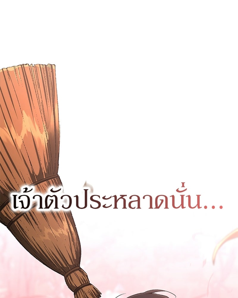 อนุบาลสัตว์วิเศษ - หน้า 46