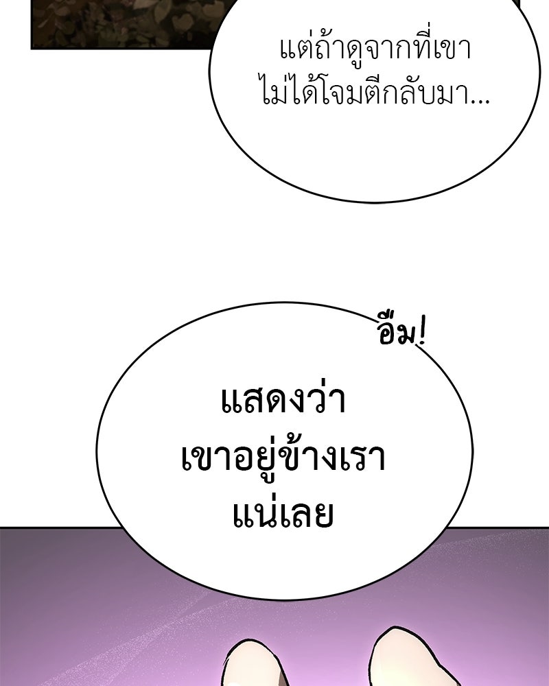 อนุบาลสัตว์วิเศษ - หน้า 52