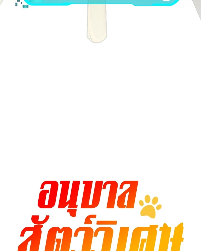 อนุบาลสัตว์วิเศษ - หน้า 80
