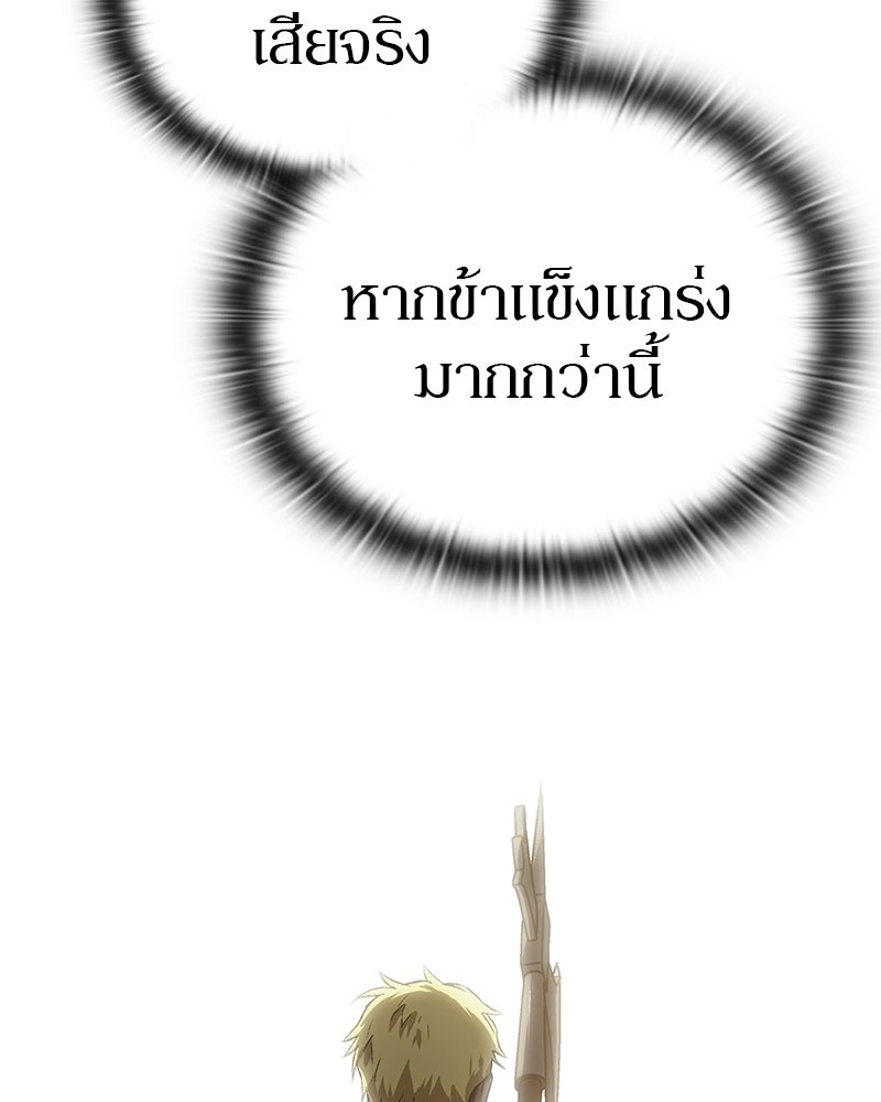 อนุบาลสัตว์วิเศษ - หน้า 87