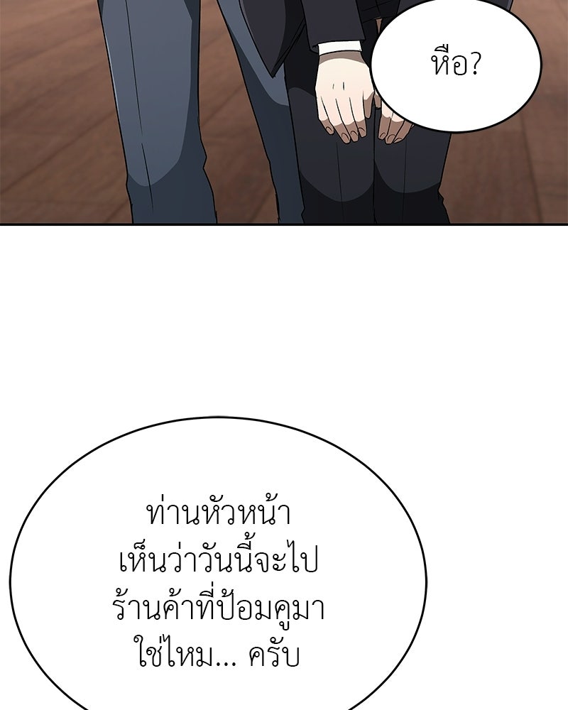 อนุบาลสัตว์วิเศษ - หน้า 100