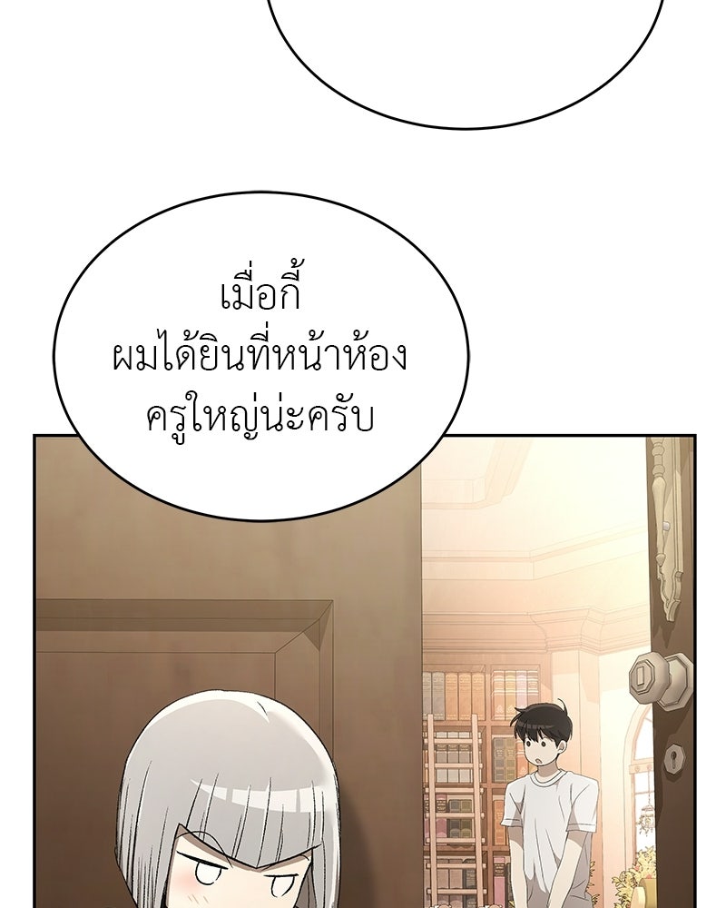 อนุบาลสัตว์วิเศษ - หน้า 103