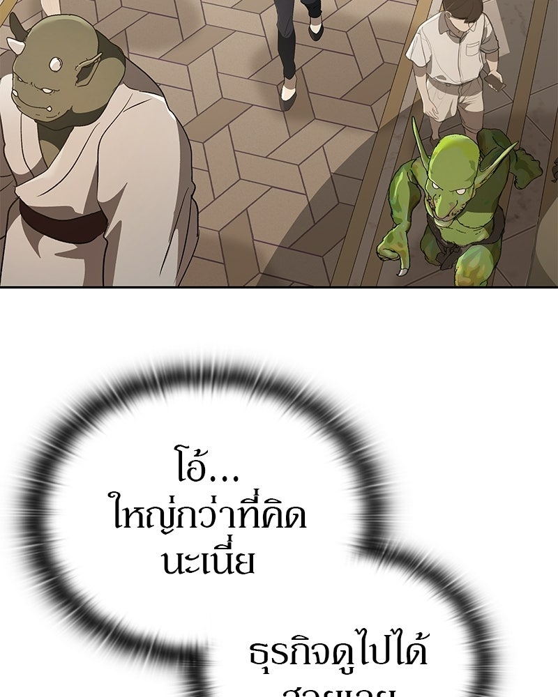 อนุบาลสัตว์วิเศษ - หน้า 141