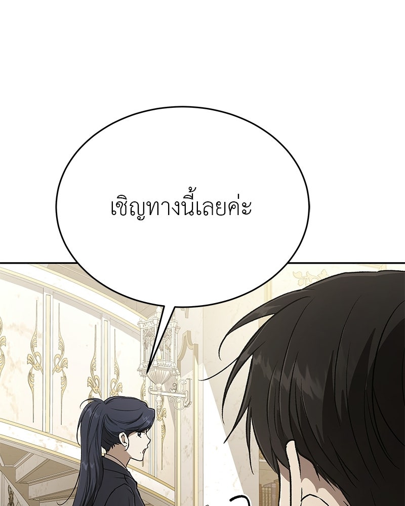 อนุบาลสัตว์วิเศษ - หน้า 144