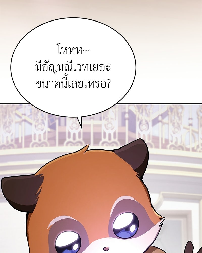 อนุบาลสัตว์วิเศษ - หน้า 169