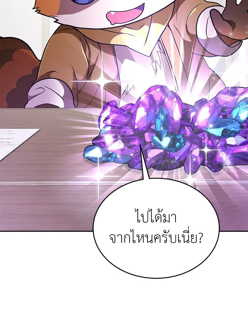 อนุบาลสัตว์วิเศษ - หน้า 170