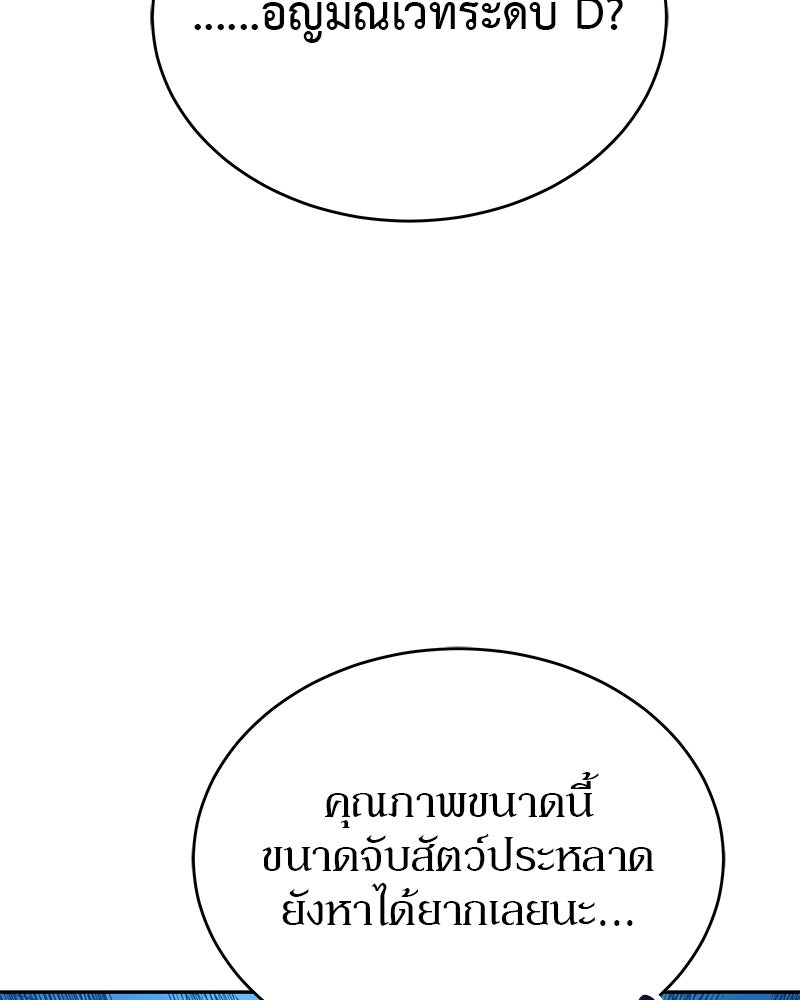 อนุบาลสัตว์วิเศษ - หน้า 174
