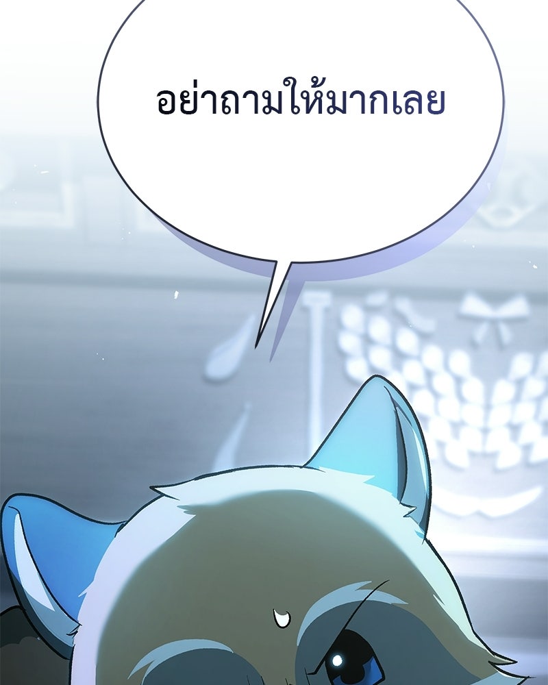 อนุบาลสัตว์วิเศษ - หน้า 182