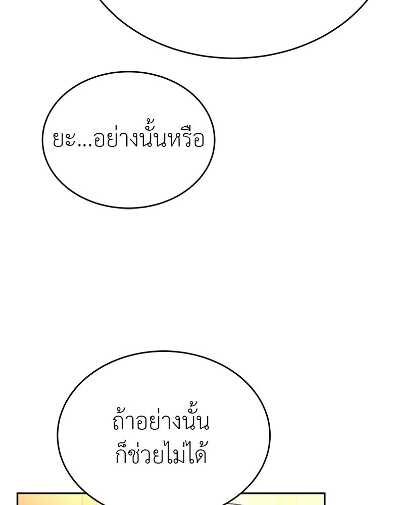 อนุบาลสัตว์วิเศษ - หน้า 20