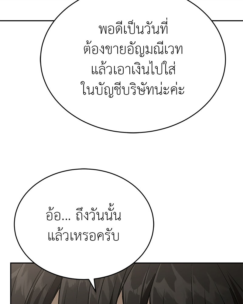 อนุบาลสัตว์วิเศษ - หน้า 72