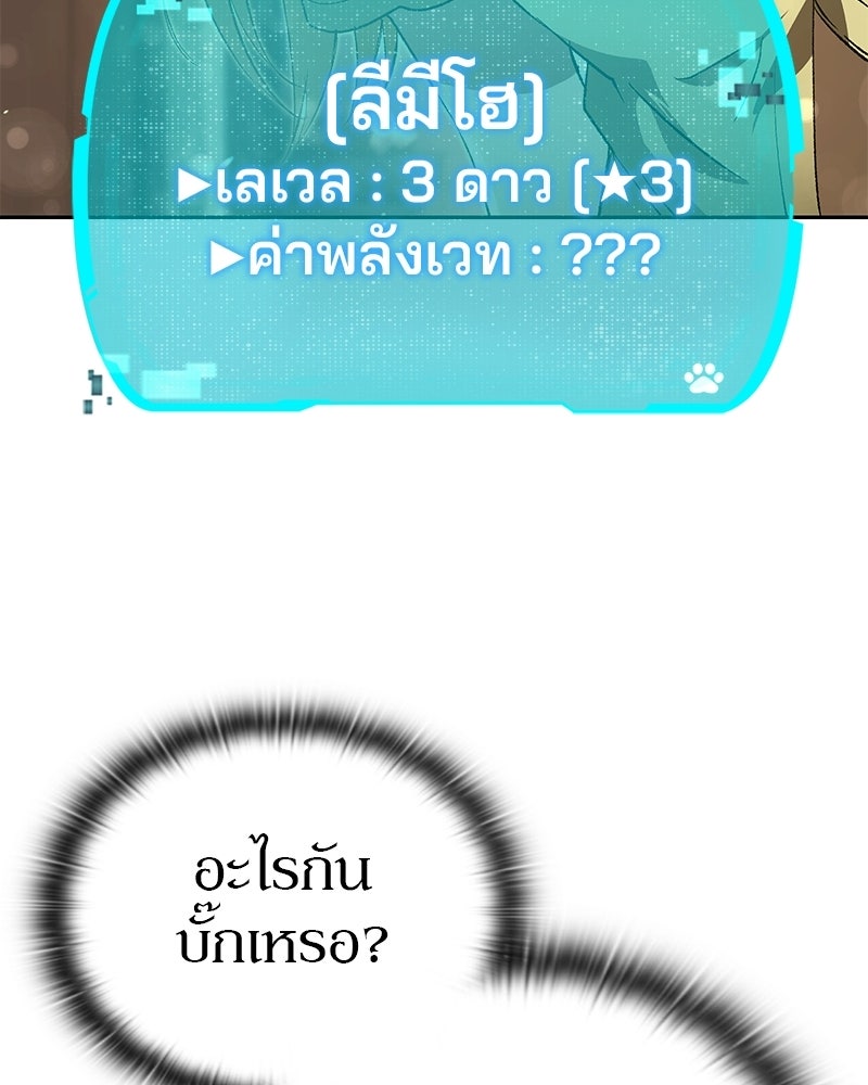 อนุบาลสัตว์วิเศษ - หน้า 81