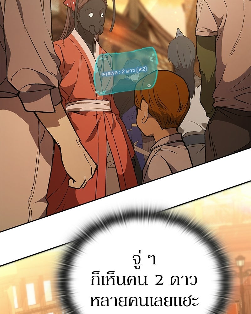 อนุบาลสัตว์วิเศษ - หน้า 112
