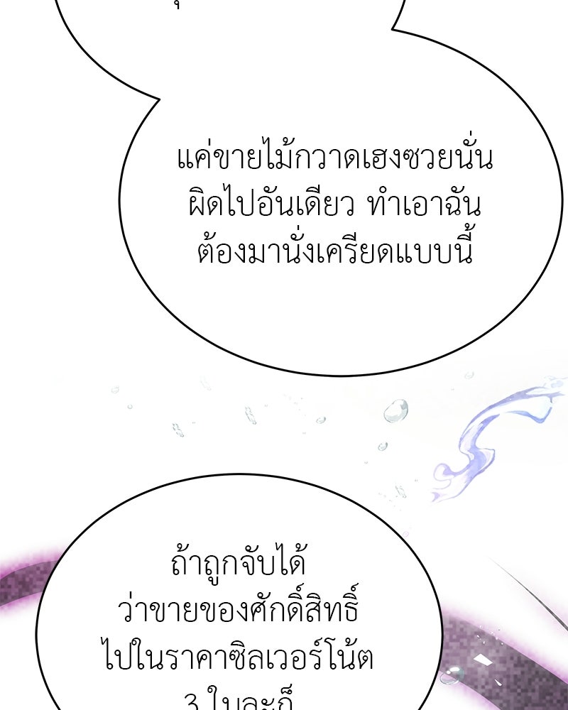 อนุบาลสัตว์วิเศษ - หน้า 147