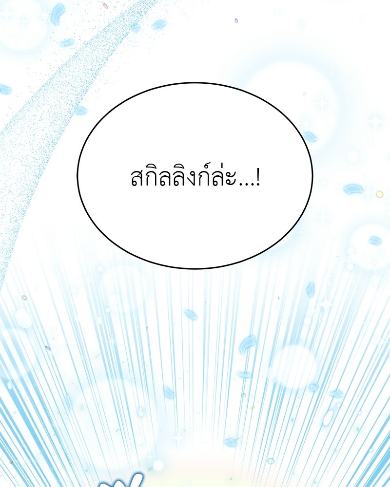 อนุบาลสัตว์วิเศษ - หน้า 162