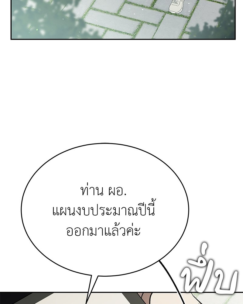 อนุบาลสัตว์วิเศษ - หน้า 170