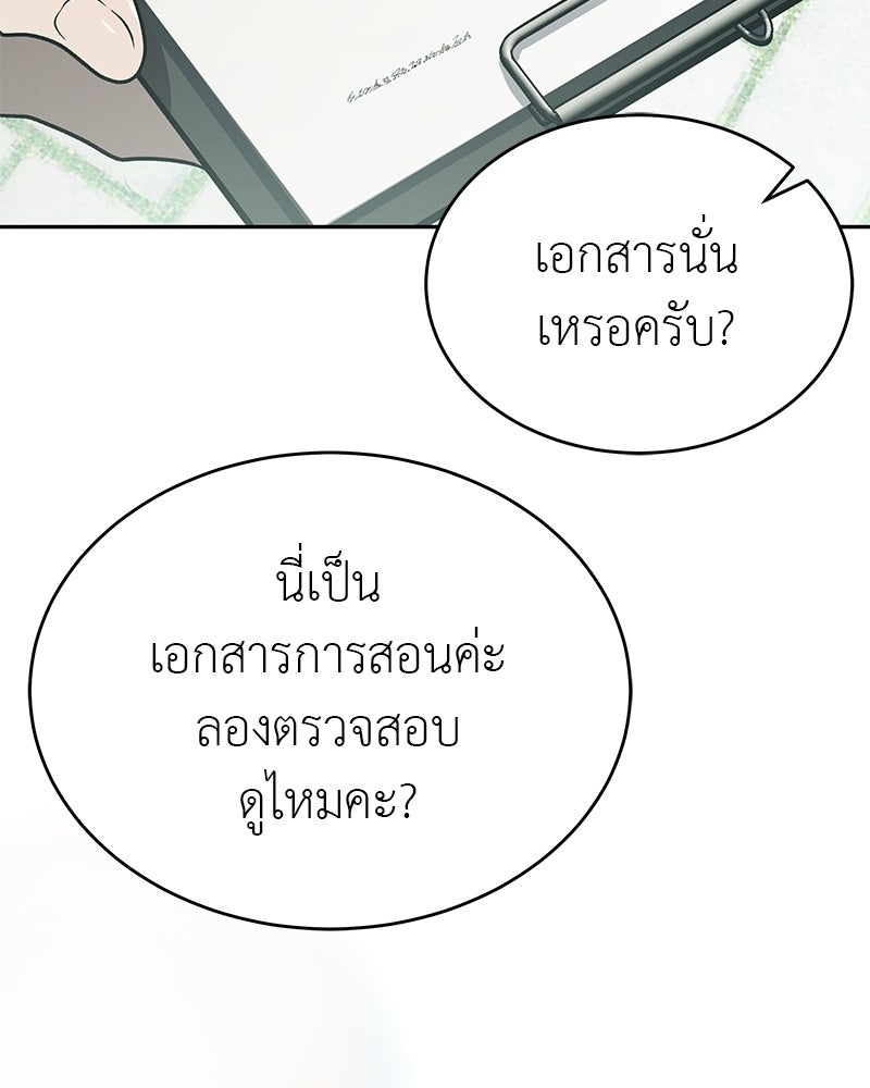 อนุบาลสัตว์วิเศษ - หน้า 172