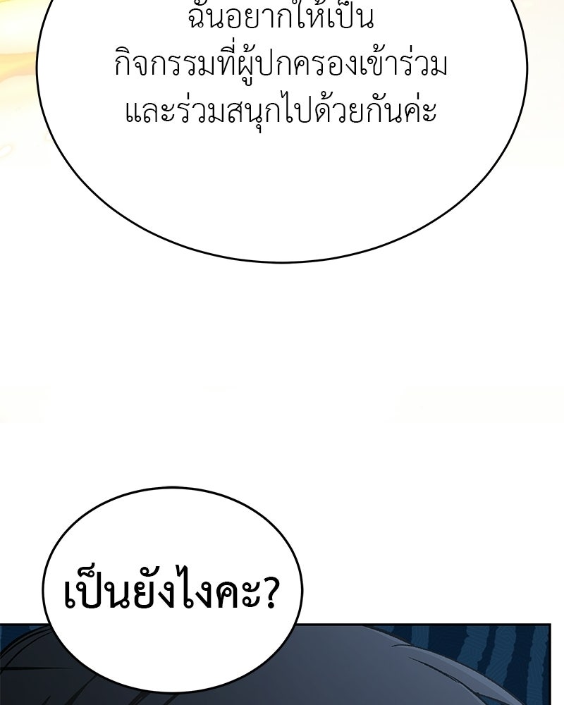 อนุบาลสัตว์วิเศษ - หน้า 182