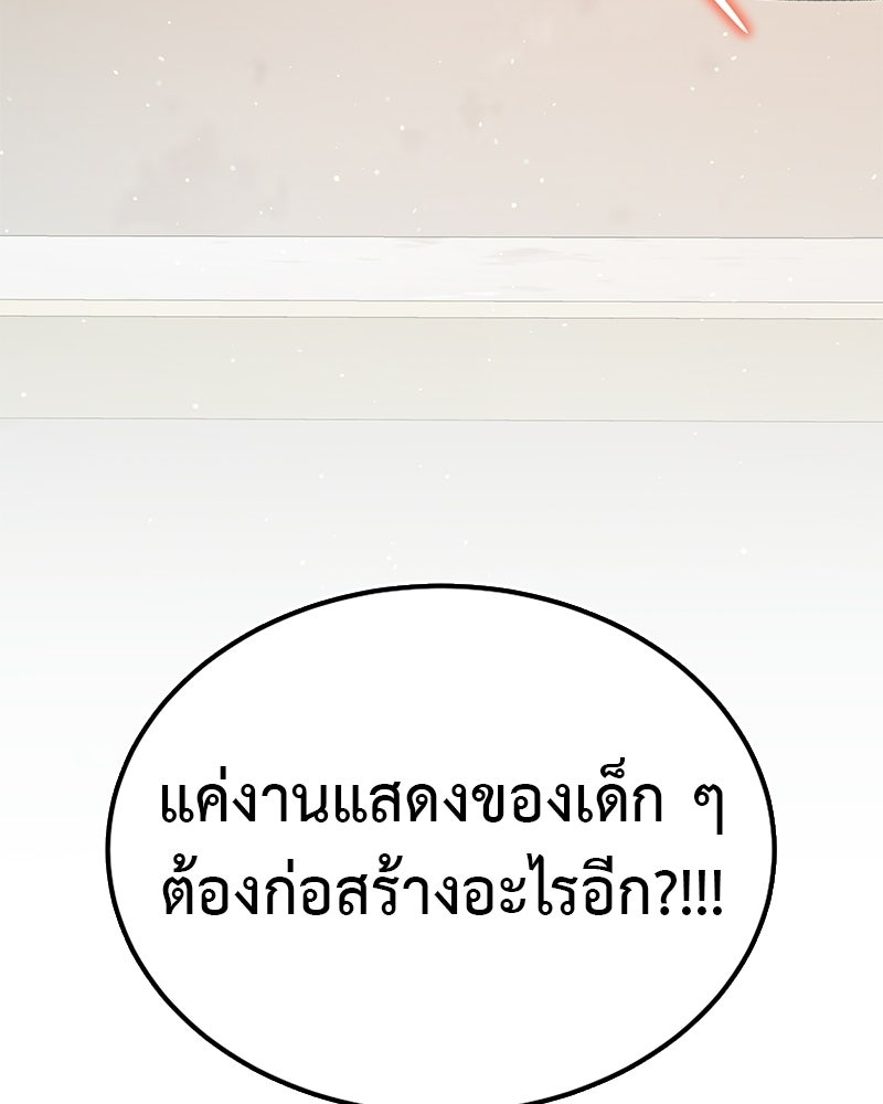 อนุบาลสัตว์วิเศษ - หน้า 191