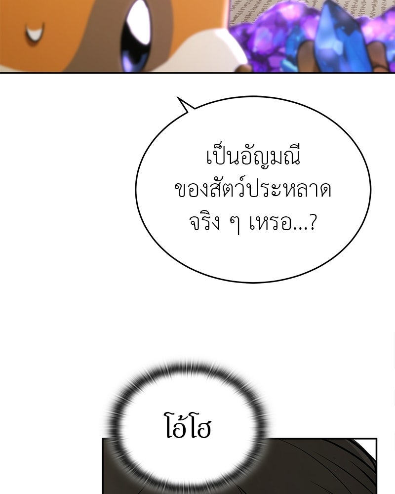 อนุบาลสัตว์วิเศษ - หน้า 20