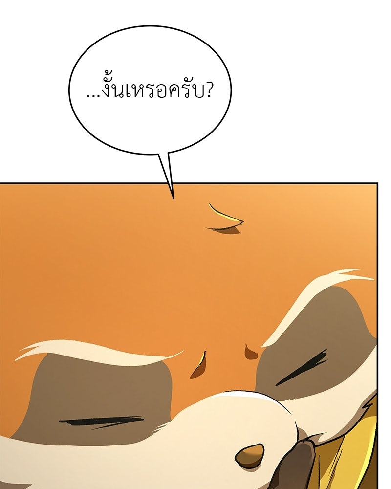 อนุบาลสัตว์วิเศษ - หน้า 29