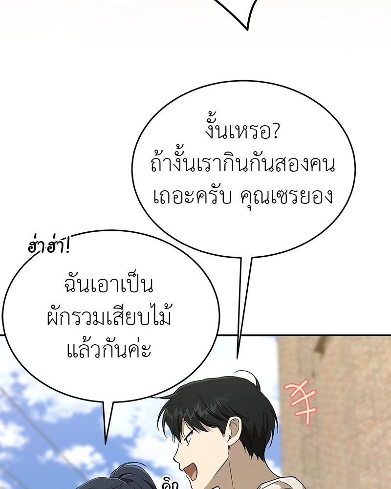 อนุบาลสัตว์วิเศษ - หน้า 77