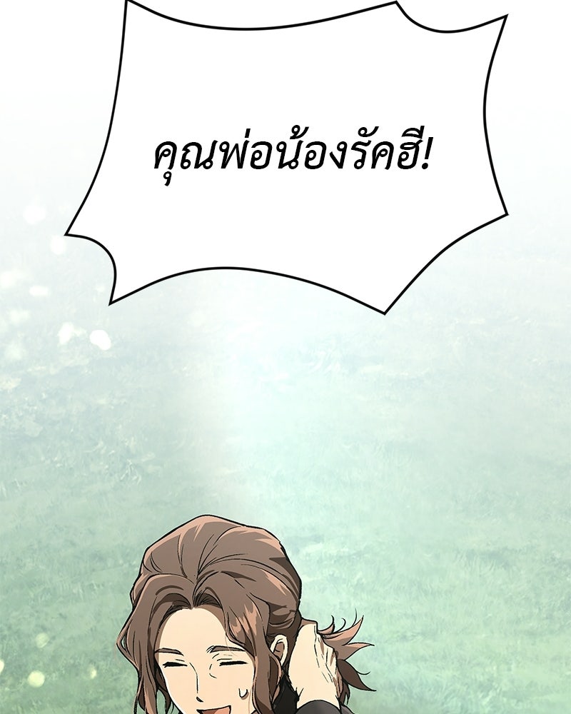 อนุบาลสัตว์วิเศษ - หน้า 105
