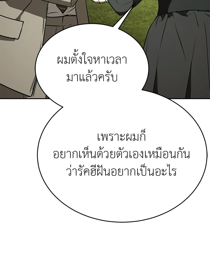 อนุบาลสัตว์วิเศษ - หน้า 109