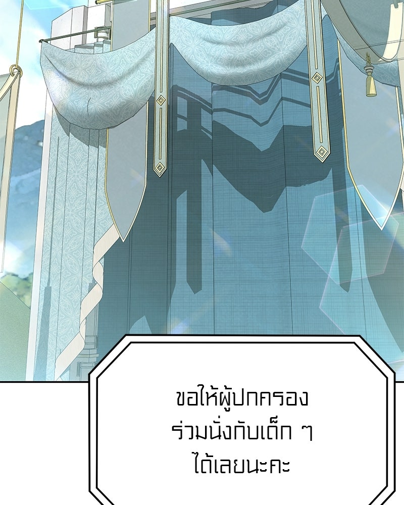 อนุบาลสัตว์วิเศษ - หน้า 116