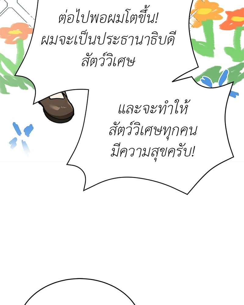 อนุบาลสัตว์วิเศษ - หน้า 139