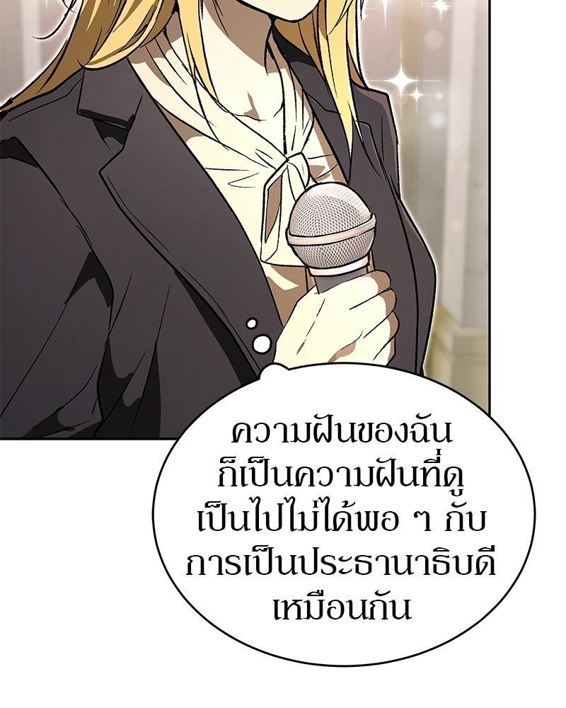 อนุบาลสัตว์วิเศษ - หน้า 143