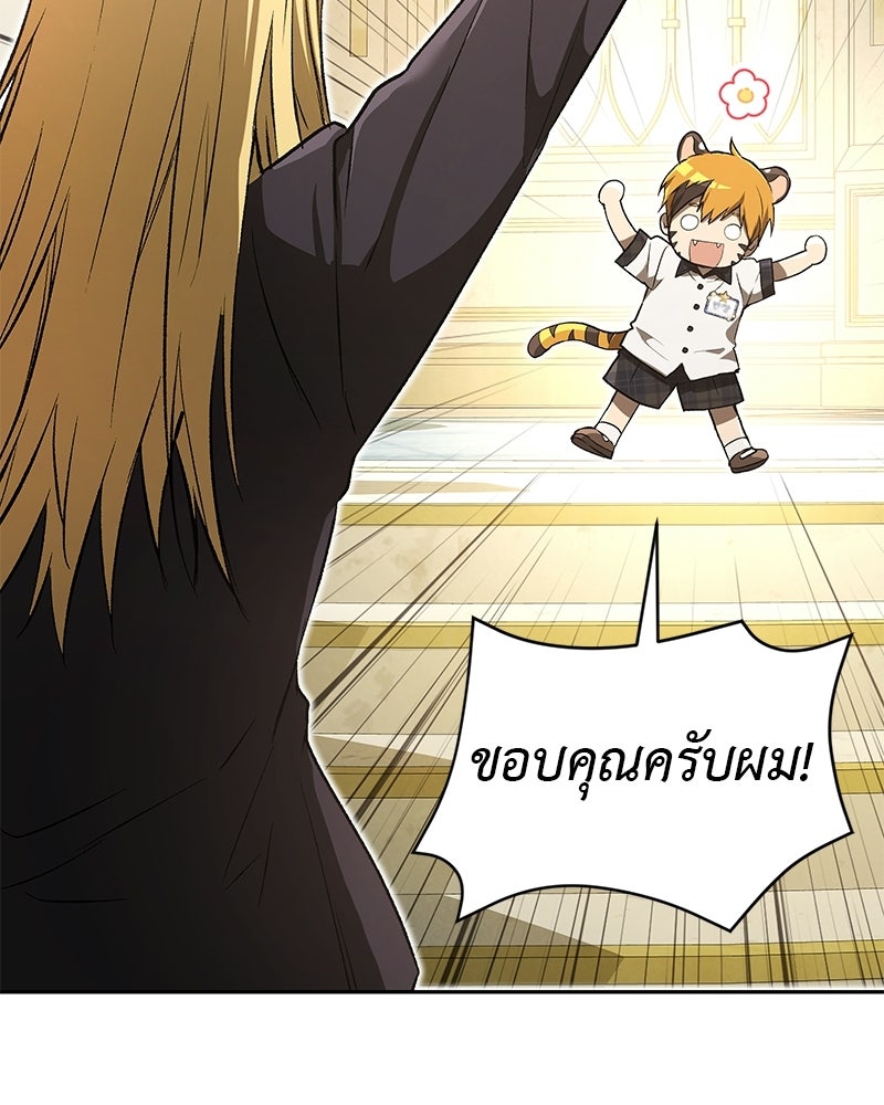 อนุบาลสัตว์วิเศษ - หน้า 149