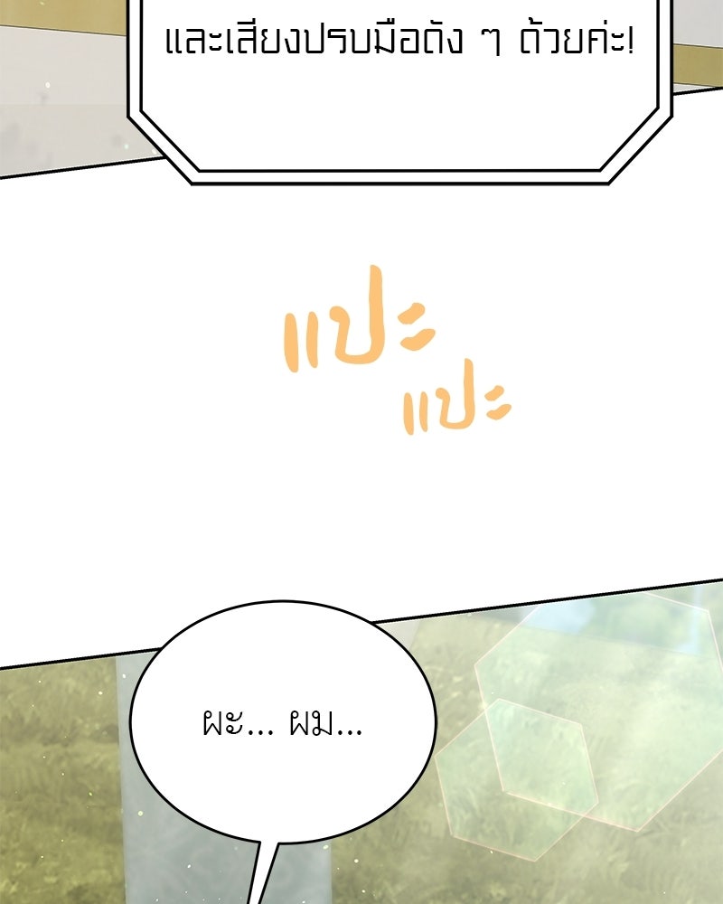 อนุบาลสัตว์วิเศษ - หน้า 155