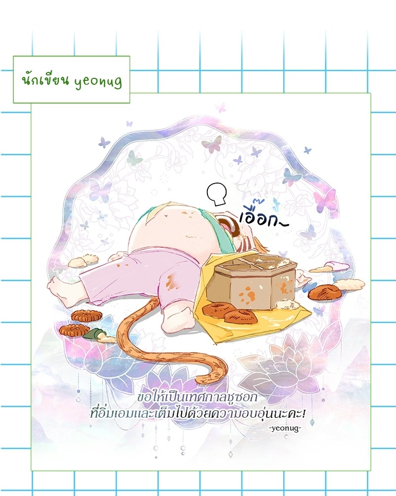 อนุบาลสัตว์วิเศษ - หน้า 214