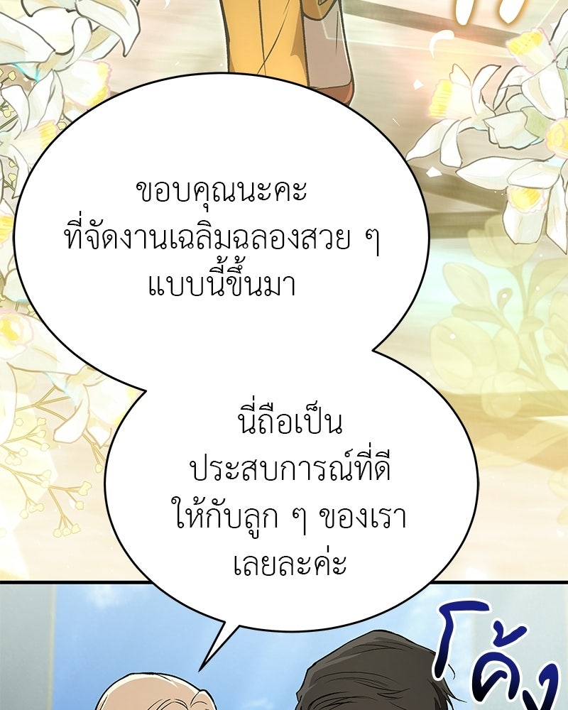 อนุบาลสัตว์วิเศษ - หน้า 53