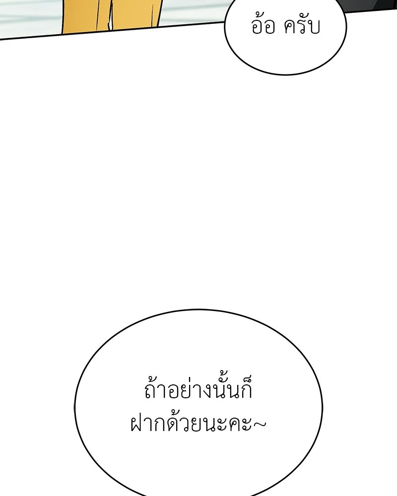 อนุบาลสัตว์วิเศษ - หน้า 55
