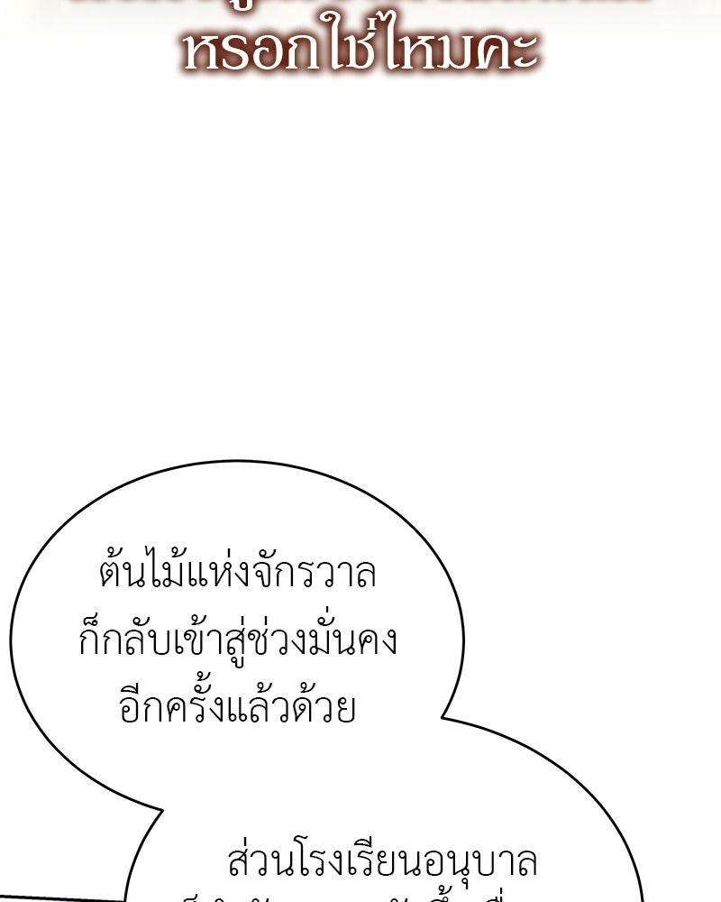 อนุบาลสัตว์วิเศษ - หน้า 80