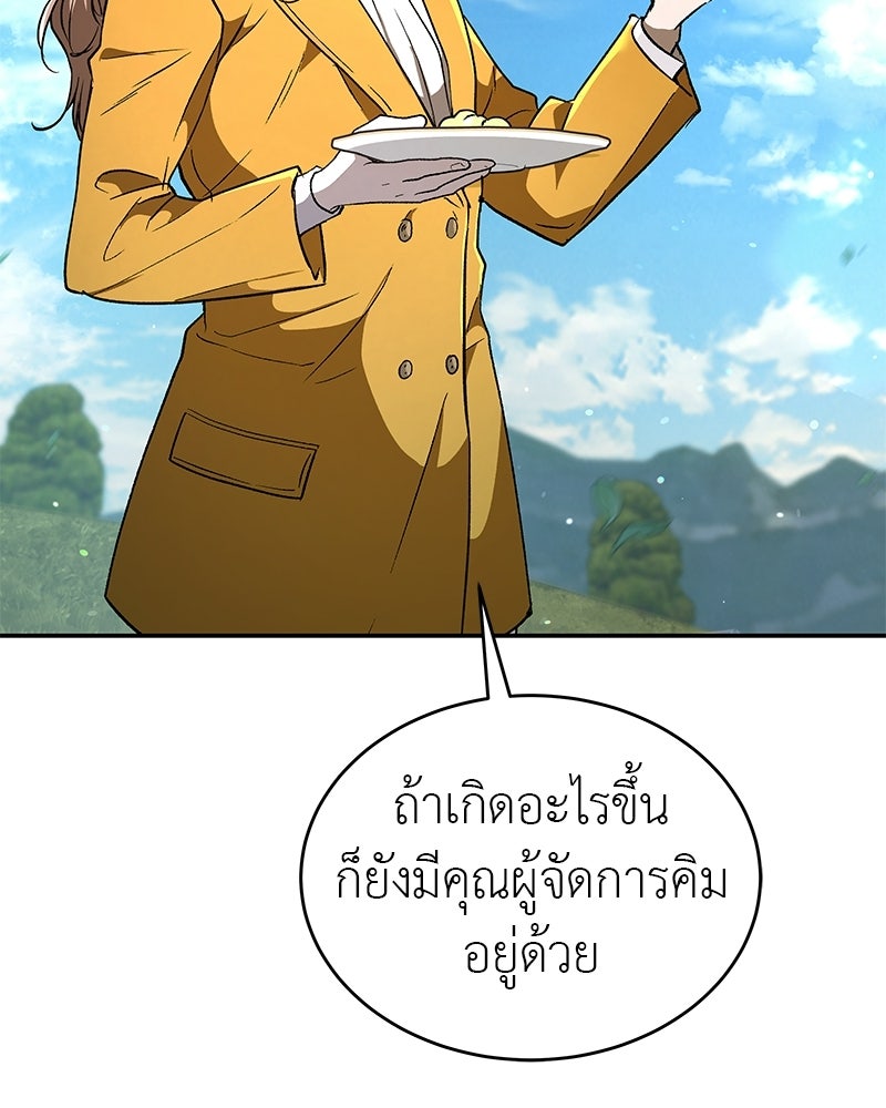 อนุบาลสัตว์วิเศษ - หน้า 82