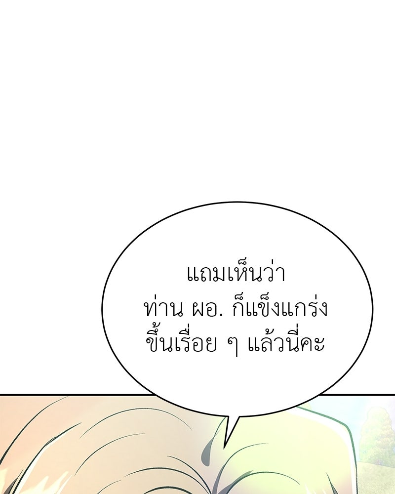 อนุบาลสัตว์วิเศษ - หน้า 83