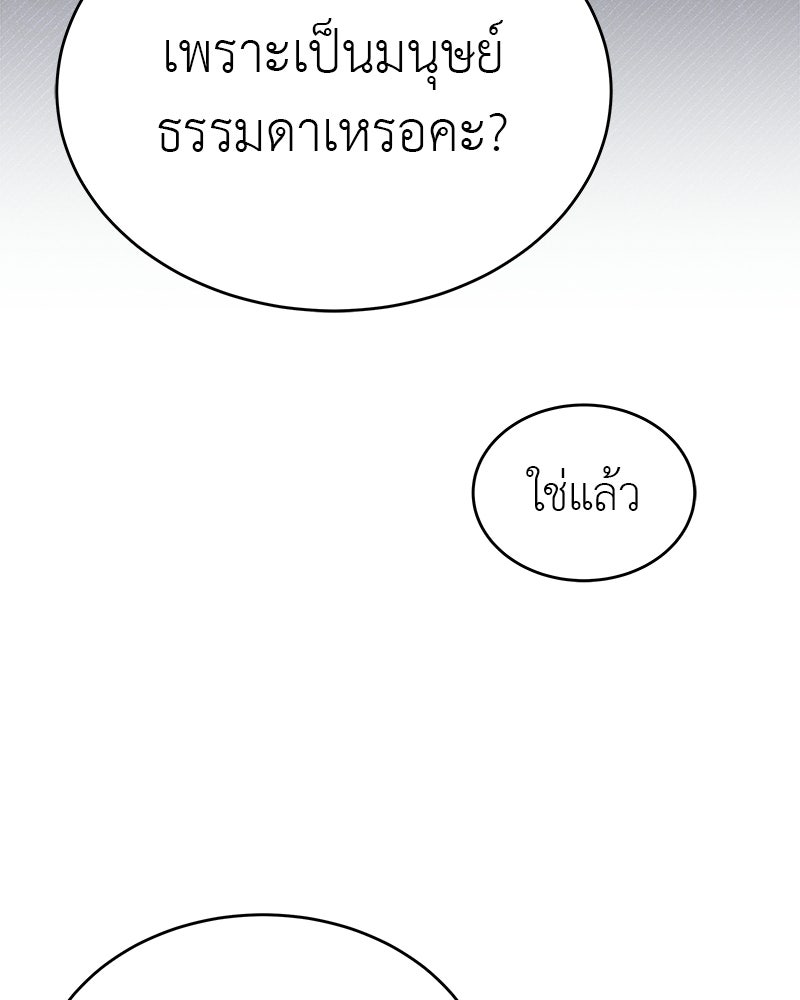 อนุบาลสัตว์วิเศษ - หน้า 90