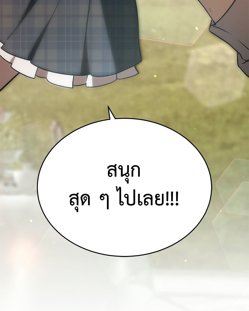 อนุบาลสัตว์วิเศษ - หน้า 143