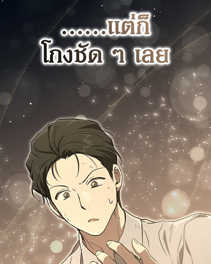 อนุบาลสัตว์วิเศษ - หน้า 160