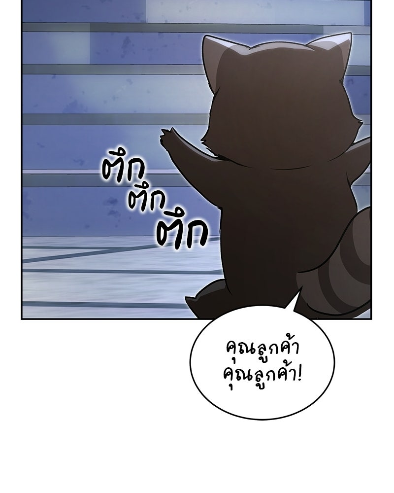 อนุบาลสัตว์วิเศษ - หน้า 201