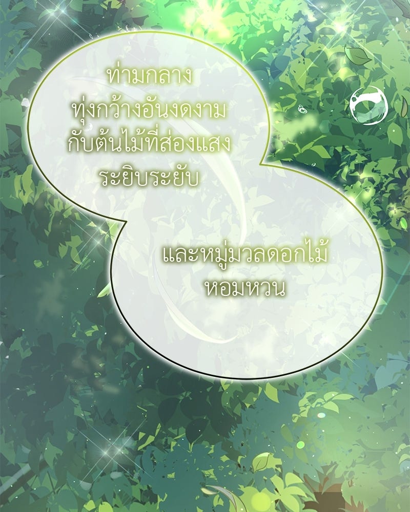 อนุบาลสัตว์วิเศษ - หน้า 33
