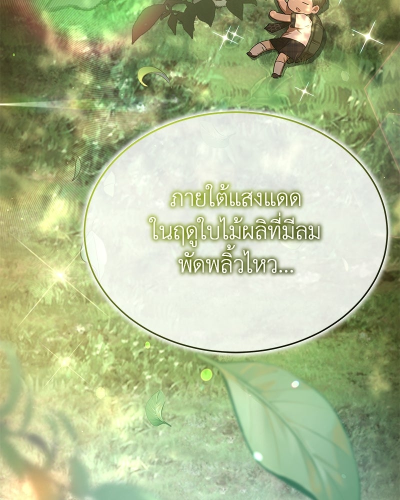 อนุบาลสัตว์วิเศษ - หน้า 35